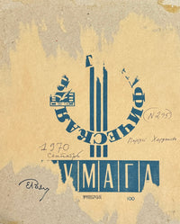 Yefim Moiseevich Royak ''Nikolai Ivanovich Khardzhiev'' C.1970 - $30K APR w/CoA APR57
